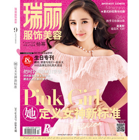 瑞丽服饰美容（2013年第9期·总第467期） 下载