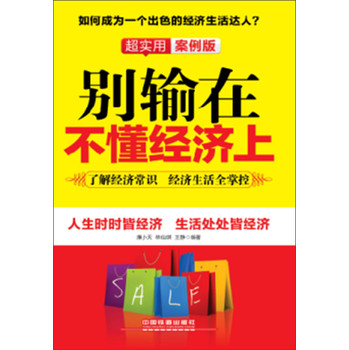 别输在不懂经济上 下载