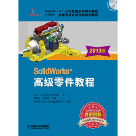 SolidWorks高级零件教程（2013版） 下载