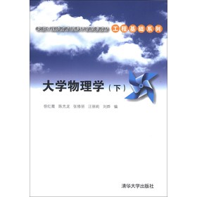 大学物理学（下）/卓越工程师教育培养计划配套教材·工程基础系列 下载