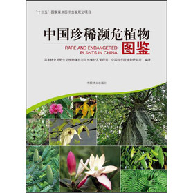 中国珍稀濒危植物图鉴 下载