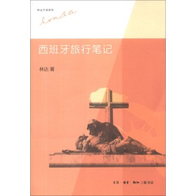 林达作品系列：西班牙旅行笔记 下载