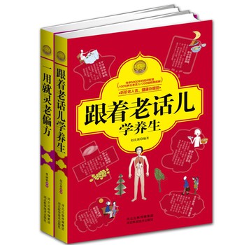 老方老话儿新养生：学习老辈儿人的经验之谈（套装全2册） 下载