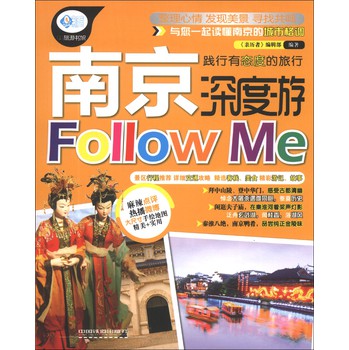 亲历者：南京深度游Follow me 下载