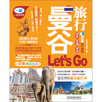 曼谷旅行Let's Go 下载