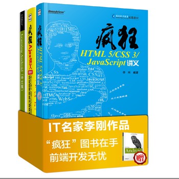 疯狂讲义之前端开发：Ajax+HTML+CSS+JS（套装共2册+1册赠品） 下载