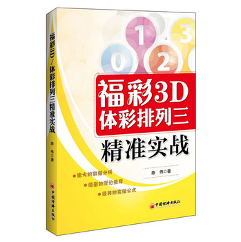 福彩3D/体彩排列三精准实战 下载