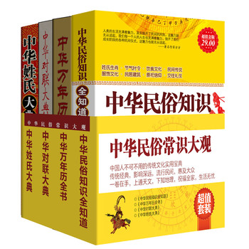 中华民俗常识大观（套装全4册） 下载