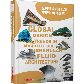全球建筑设计风潮（2）：不规则流体建筑 下载