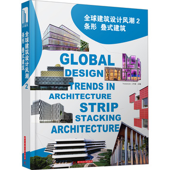 全球建筑设计风潮（2）：条形叠式建筑 下载