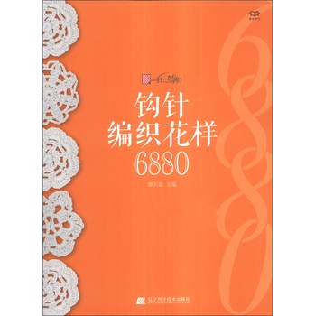 钩针编织花样6880 下载