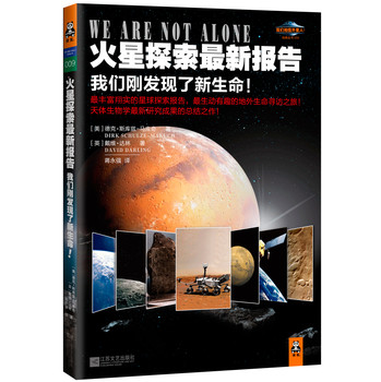 火星探索最新报告：我们刚发现了生命！ 下载