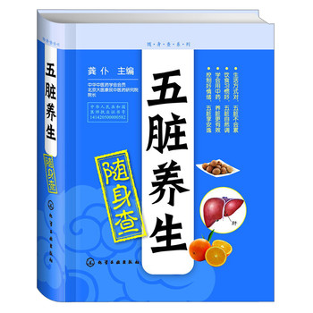 随身查系列：五脏养生随身查