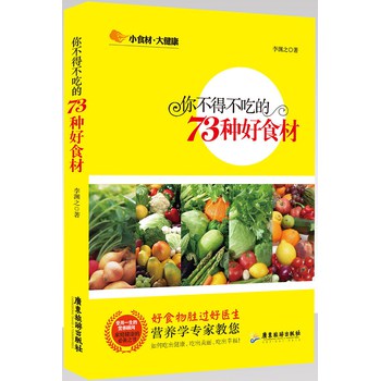 小食材·大健康：你不得不吃的73种好食材 下载