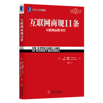 互联网商规11条：互联网品牌圣经 下载