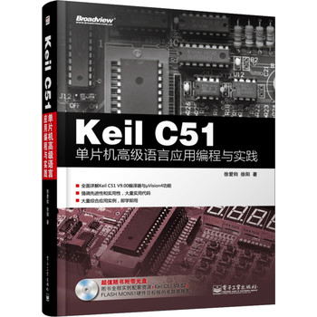 Keil C51单片机高级语言应用编程与实践（附CD光盘1张） 下载