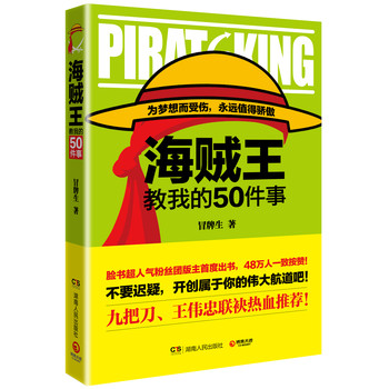 海贼王教我的50件事 下载