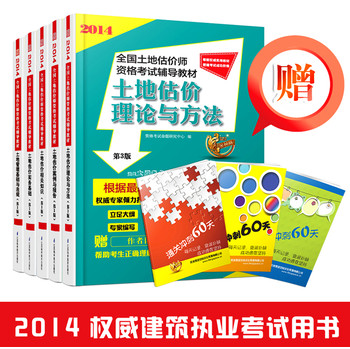 2014全国土地估价师资格考试辅导教材（套装共5册） 下载