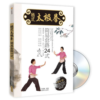 杨式太极拳简易套路24式（附DVD光盘）