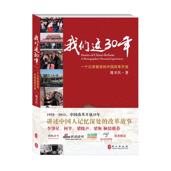 我们这30年：一个记者眼里的中国改革开放 下载