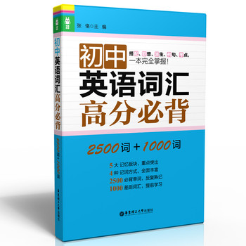 龙腾英语：初中英语词汇高分必背（2500词+1000词） 下载