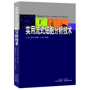 实用流式细胞分析技术 下载