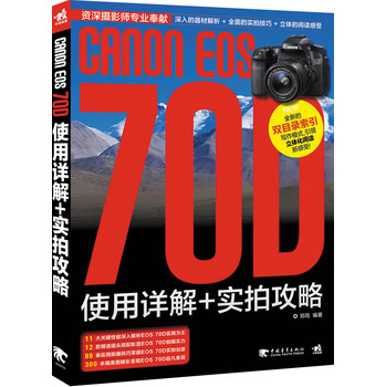 Canon EOS 70D使用详解+实拍攻略 下载