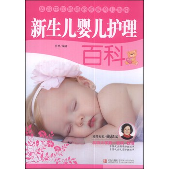 新生儿婴儿护理百科 下载