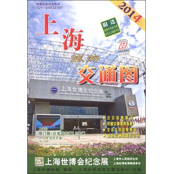 上海旅游交通图（2014）（附地图专用放大镜+市区公交线路手册） 下载