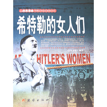 希特勒的女人们 下载