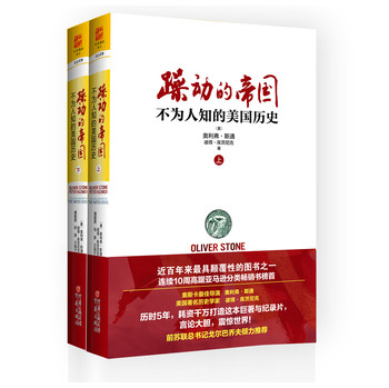 躁动的帝国：不为人知的美国历史（套装上下册） 下载