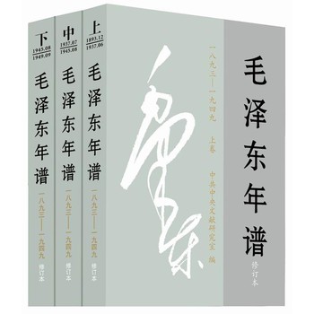 毛泽东年谱（1893-1949）（修订本）（套装上中下卷） 下载