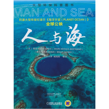 大型环保科普图书：人与海（附光盘） 下载