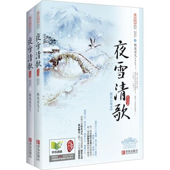 重生傲世系列（002）：夜雪清歌（完结篇）（套装上下册）