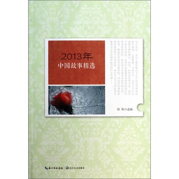 2013年中国故事精选 下载