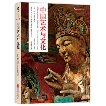 中国艺术与文化（插图修订版） 下载