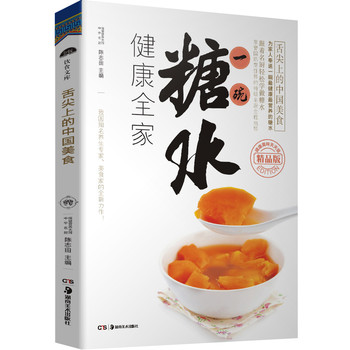 舌尖上的中国美食：糖水（精品版） 下载