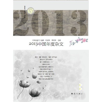 2013中国年度杂文 下载