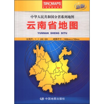 中华人民共和国分省系列地图：云南省地图（盒装折叠版）（新版） 下载