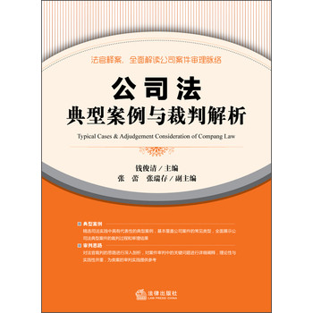 公司法典型案例与裁判解析 下载