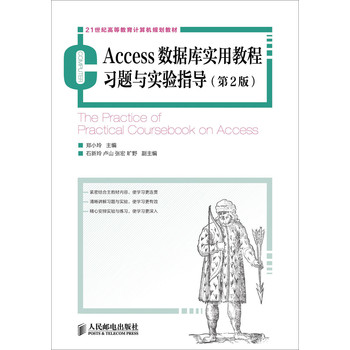 Access数据库实用教程习题与实验指导（第2版） 下载