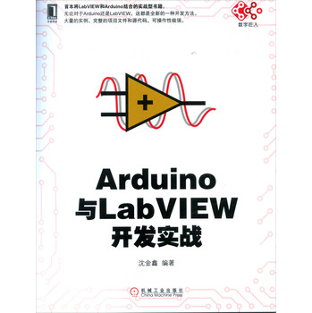 Arduino与LabVIEW开发实战 下载