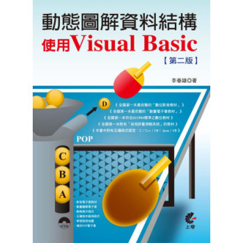 動態圖解資料結構：使用Visual Basic（第2版） 下载