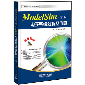 工程设计与分析系列：ModelSim电子系统分析及仿真（第2版）（含CD光盘1张） 下载