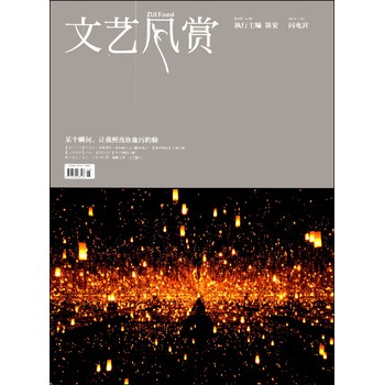 文艺风赏·闪电宫（2014年2月·总第162期） 下载