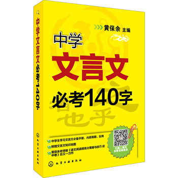 中学文言文必考140字 下载