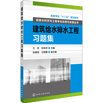 建筑给水排水工程习题集 下载