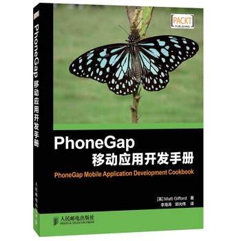PhoneGap移动应用开发手册