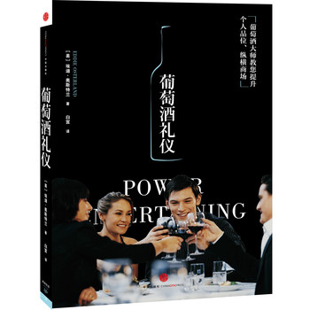 葡萄酒礼仪 下载