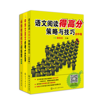 黄保余中学语文得高分必备系列（套装共3册） 下载